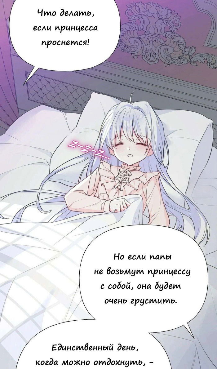 Манга Как избрать отца среди тиранов - Глава 42 Страница 47