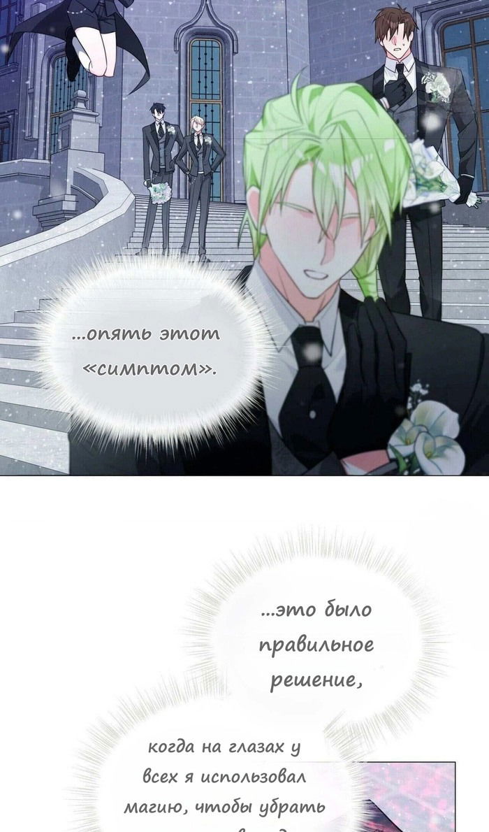 Манга Как избрать отца среди тиранов - Глава 42 Страница 26