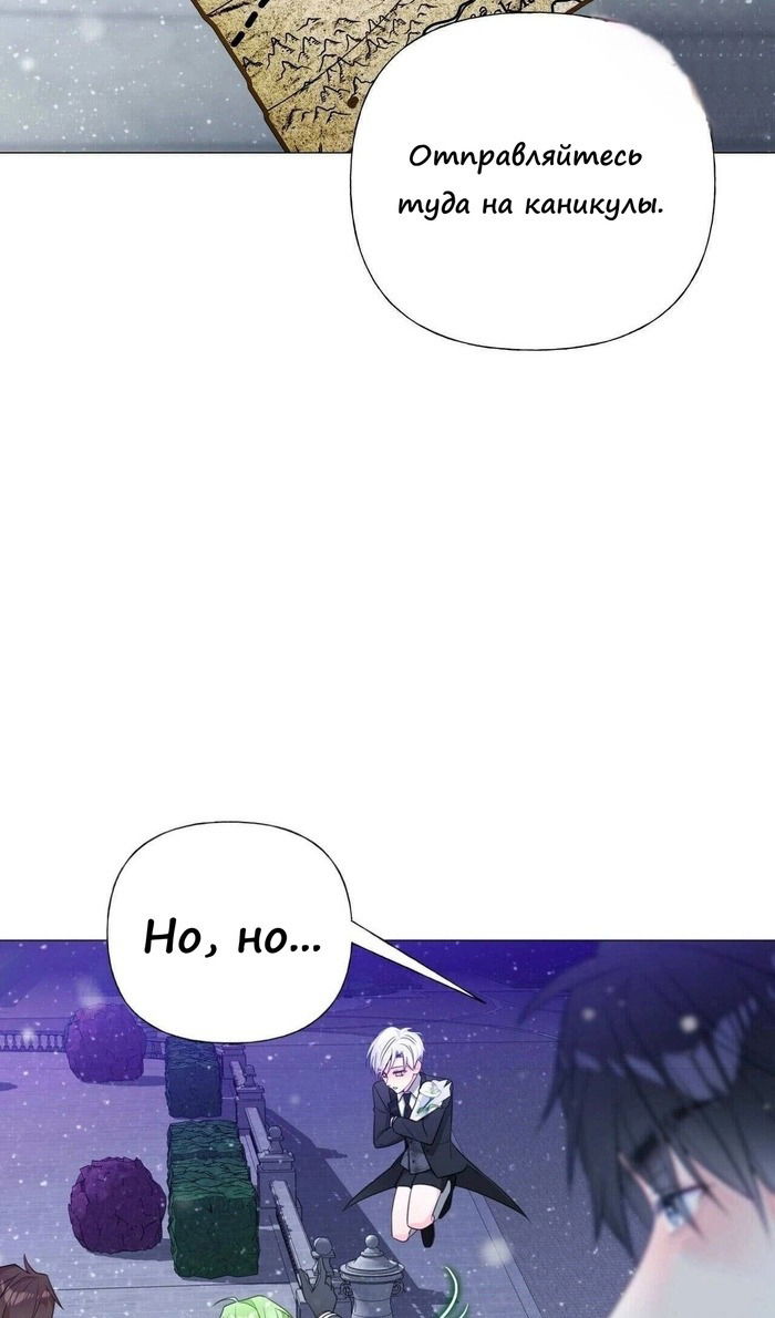 Манга Как избрать отца среди тиранов - Глава 42 Страница 22