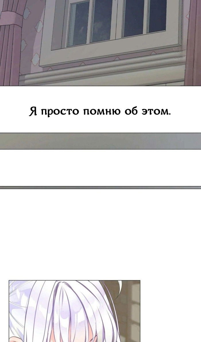 Манга Как избрать отца среди тиранов - Глава 42 Страница 52