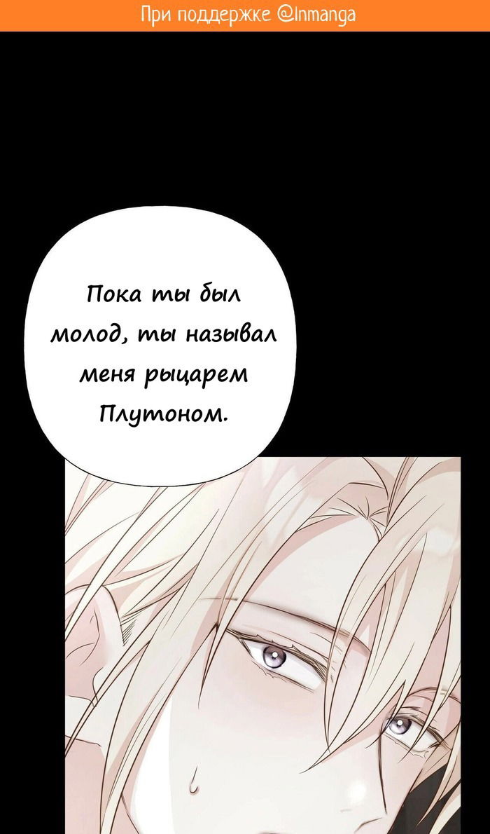 Манга Как избрать отца среди тиранов - Глава 42 Страница 2