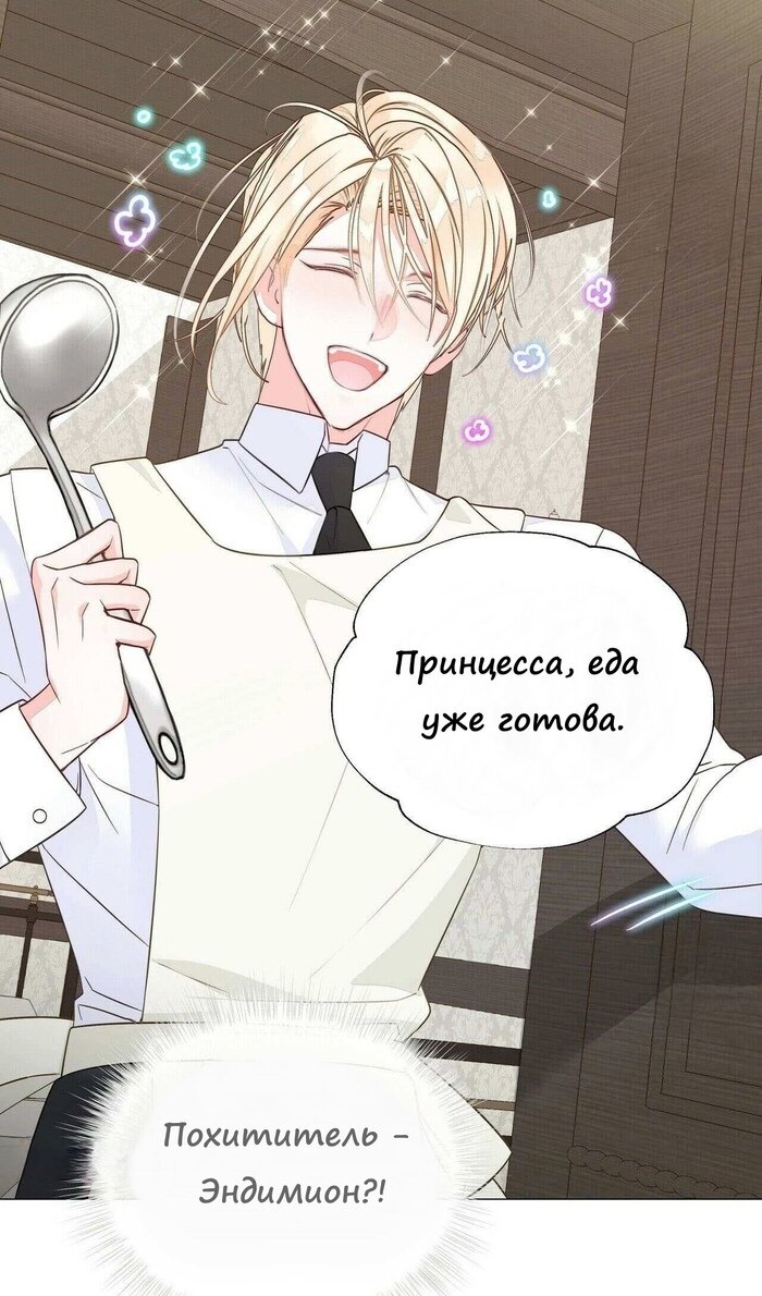 Манга Как избрать отца среди тиранов - Глава 42 Страница 36