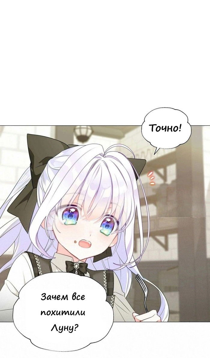 Манга Как избрать отца среди тиранов - Глава 42 Страница 44