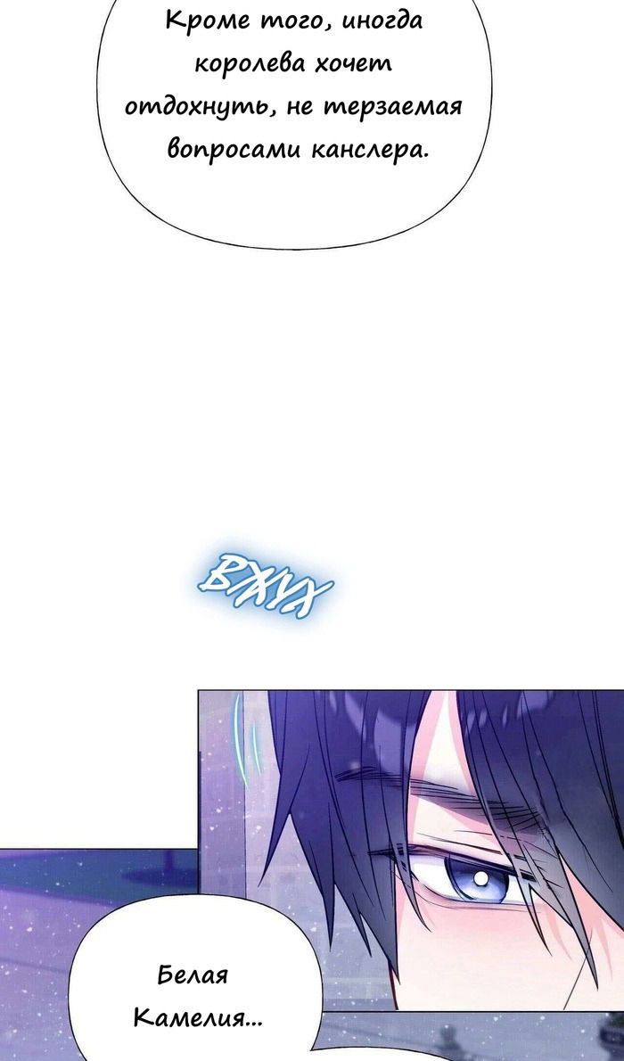 Манга Как избрать отца среди тиранов - Глава 42 Страница 18