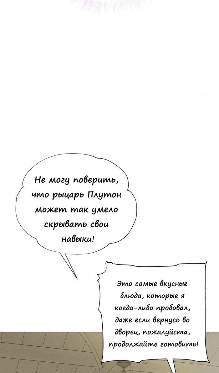 Манга Как избрать отца среди тиранов - Глава 42 Страница 42