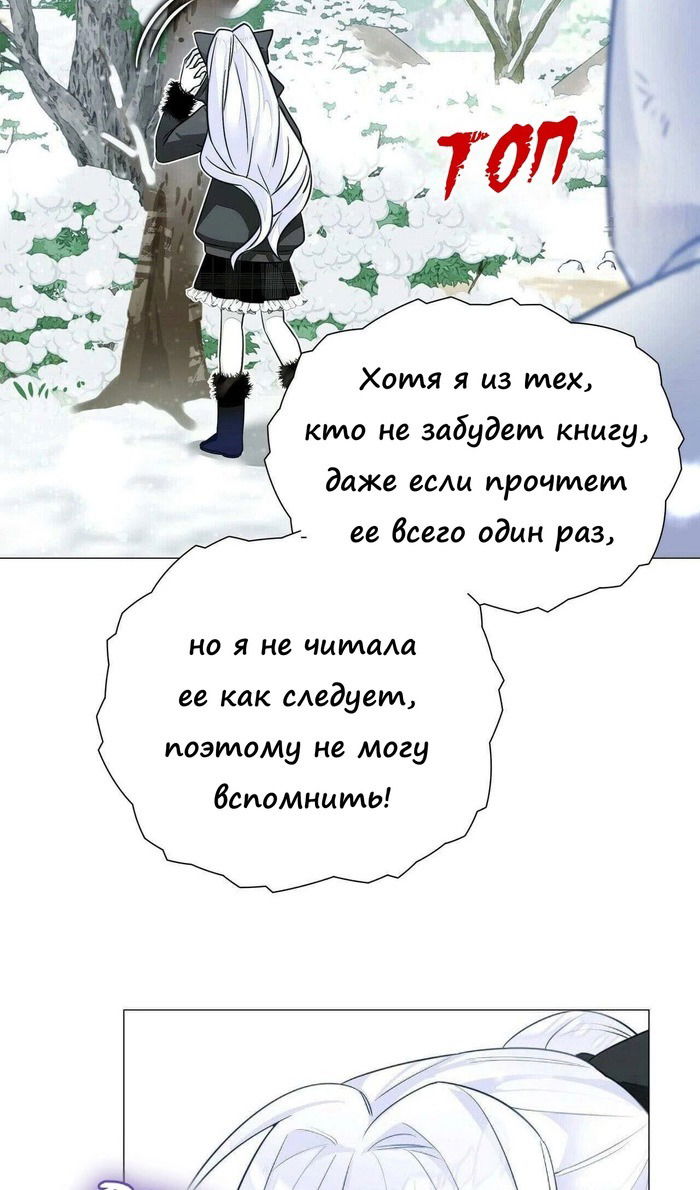 Манга Как избрать отца среди тиранов - Глава 42 Страница 71