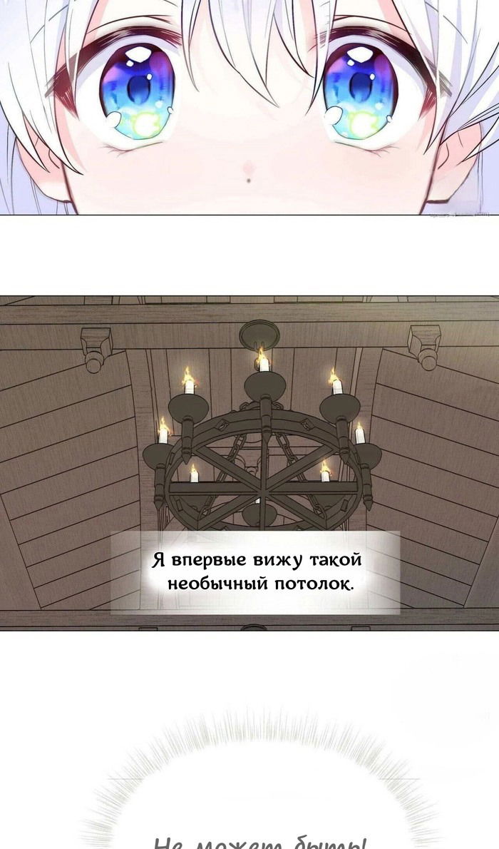 Манга Как избрать отца среди тиранов - Глава 42 Страница 32