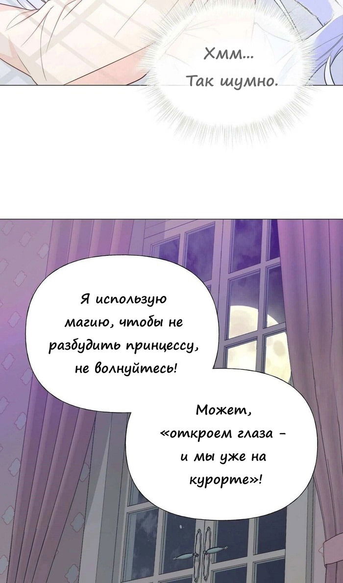 Манга Как избрать отца среди тиранов - Глава 42 Страница 51