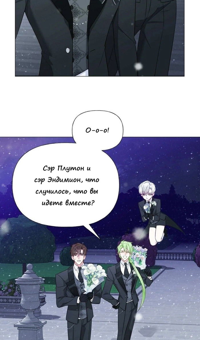Манга Как избрать отца среди тиранов - Глава 42 Страница 11
