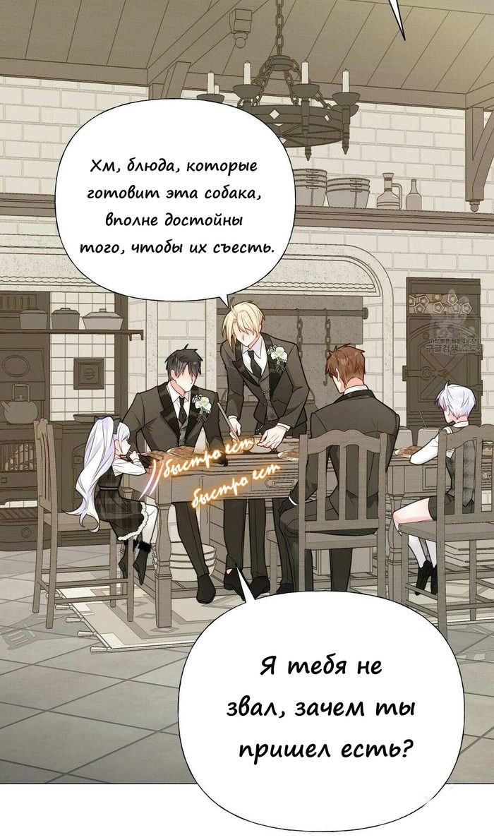 Манга Как избрать отца среди тиранов - Глава 42 Страница 43