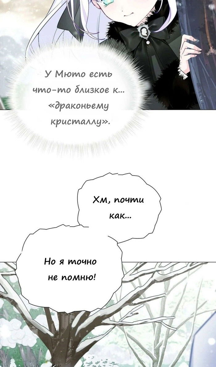 Манга Как избрать отца среди тиранов - Глава 42 Страница 70