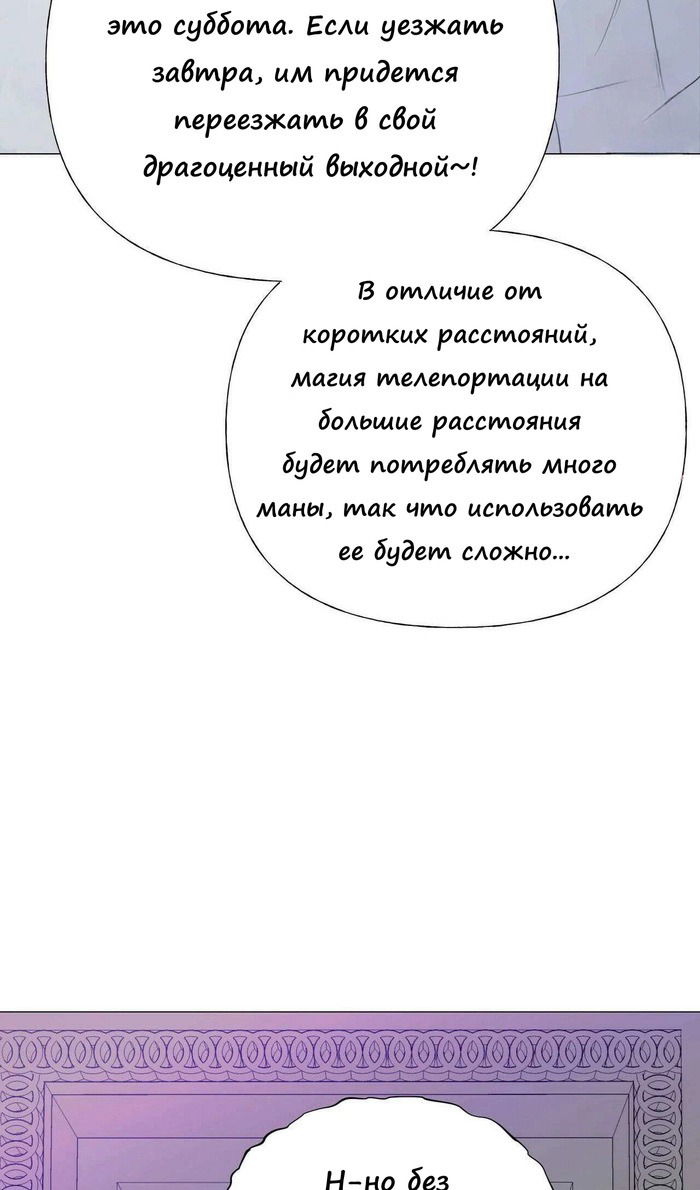 Манга Как избрать отца среди тиранов - Глава 42 Страница 48