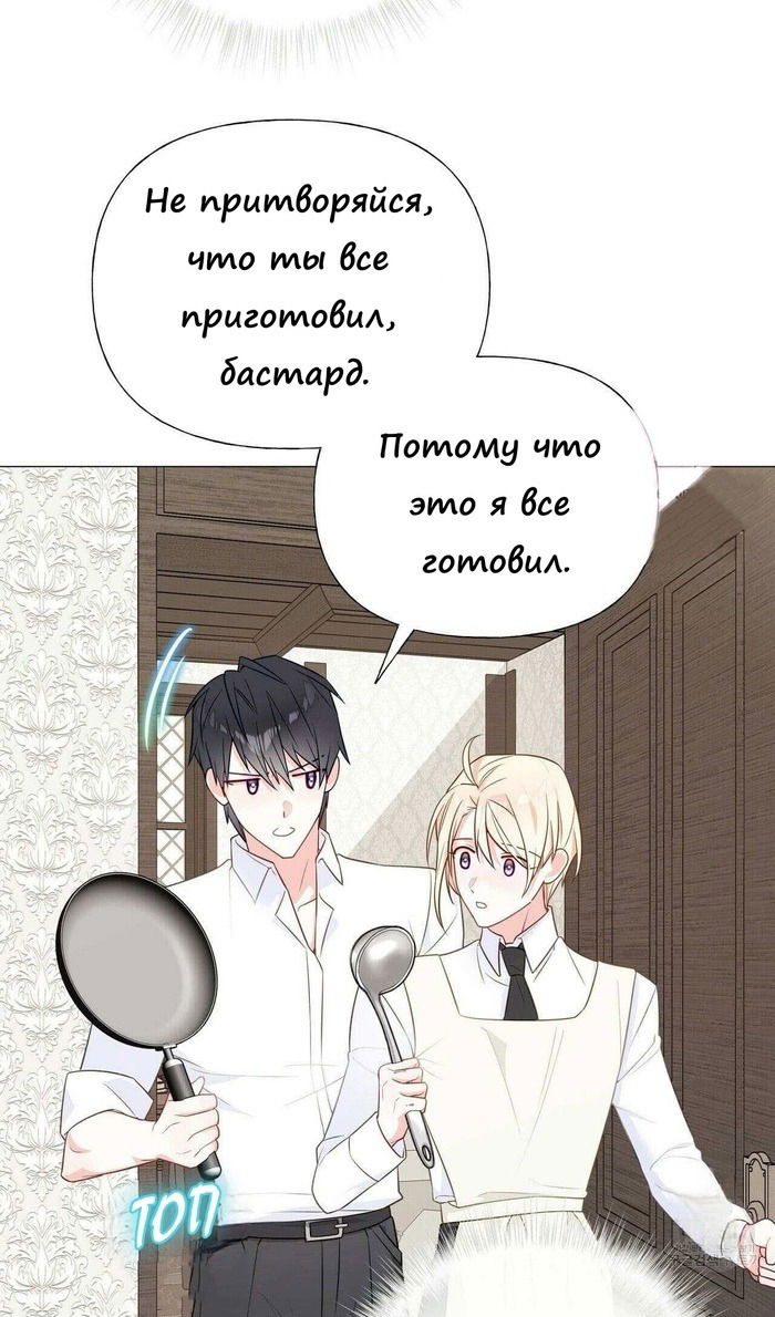 Манга Как избрать отца среди тиранов - Глава 42 Страница 37