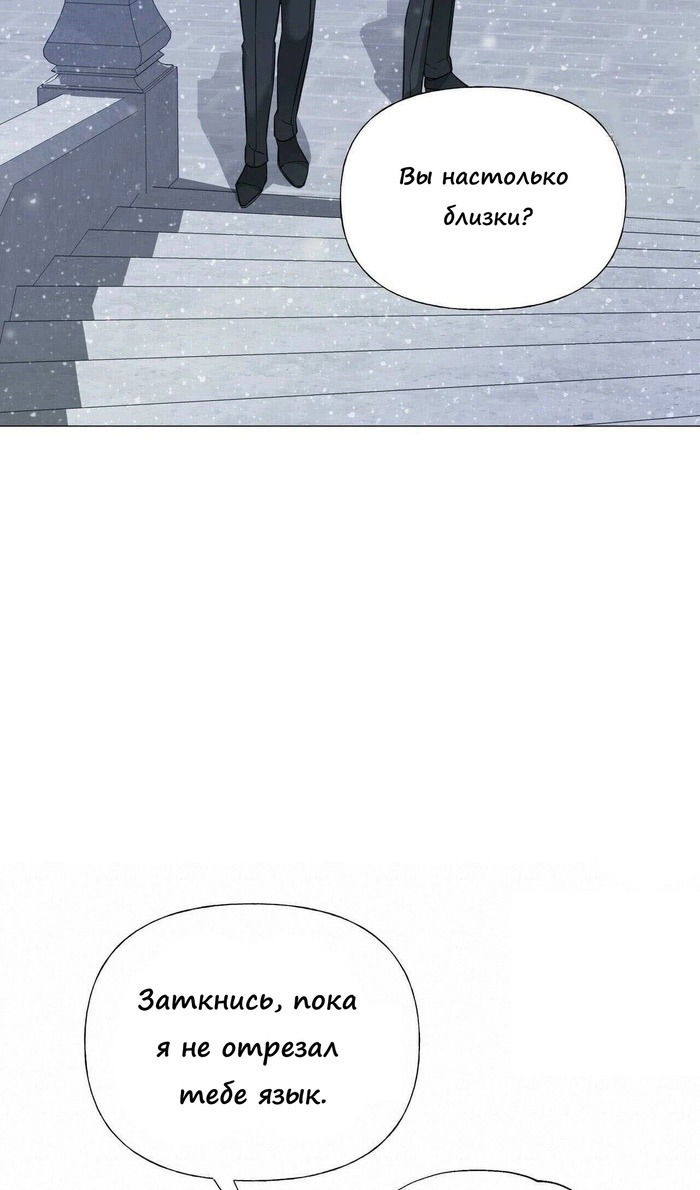 Манга Как избрать отца среди тиранов - Глава 42 Страница 12