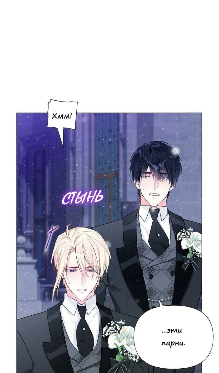 Манга Как избрать отца среди тиранов - Глава 42 Страница 10
