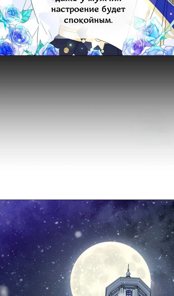 Манга Как избрать отца среди тиранов - Глава 42 Страница 7