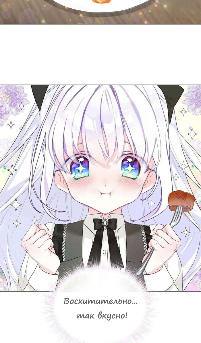 Манга Как избрать отца среди тиранов - Глава 42 Страница 41