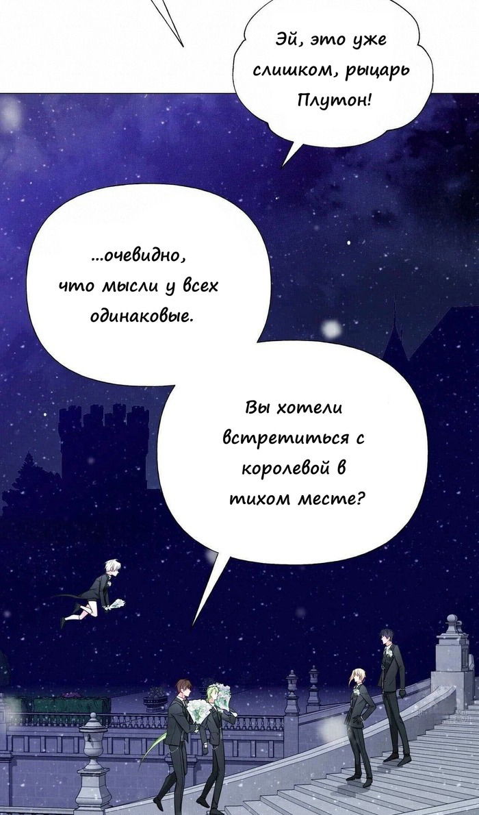 Манга Как избрать отца среди тиранов - Глава 42 Страница 13