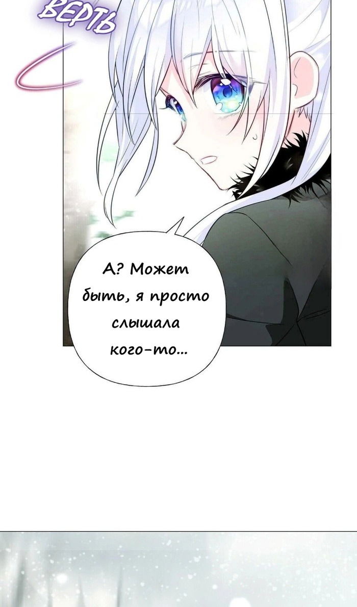 Манга Как избрать отца среди тиранов - Глава 42 Страница 72