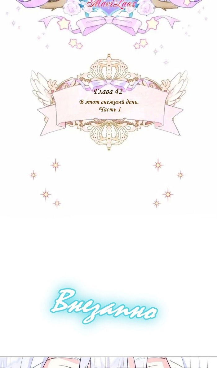 Манга Как избрать отца среди тиранов - Глава 42 Страница 31