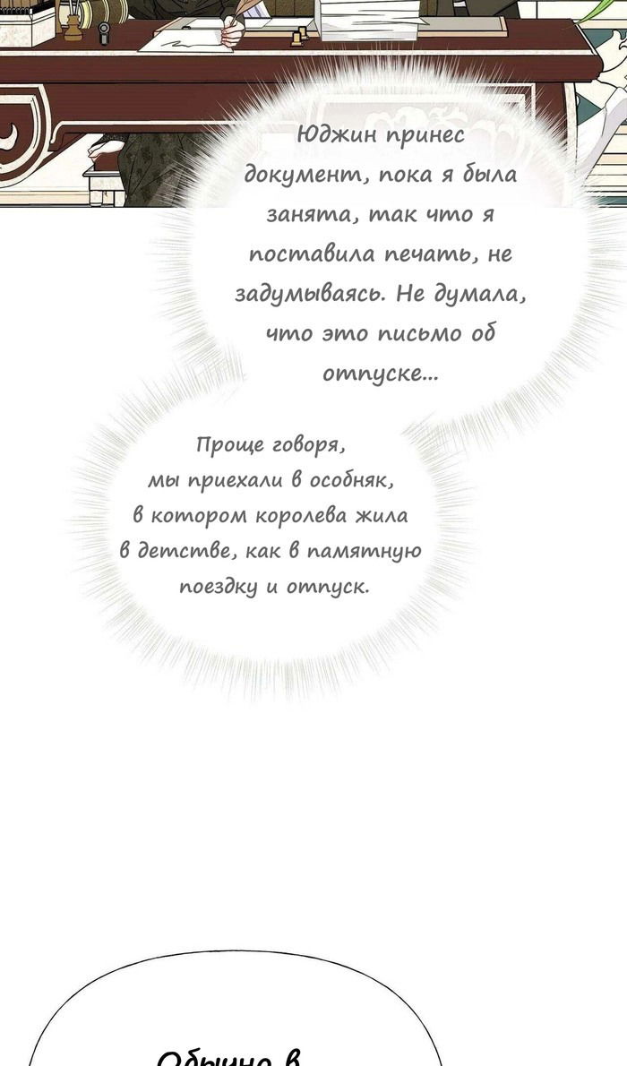 Манга Как избрать отца среди тиранов - Глава 42 Страница 54