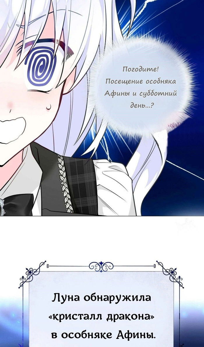 Манга Как избрать отца среди тиранов - Глава 42 Страница 57