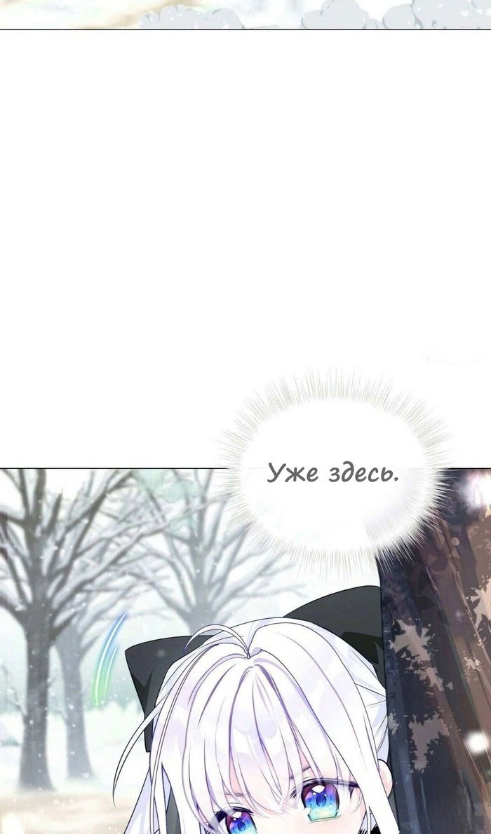 Манга Как избрать отца среди тиранов - Глава 42 Страница 69