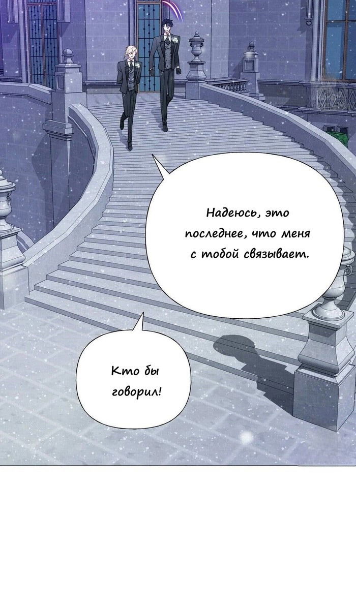 Манга Как избрать отца среди тиранов - Глава 42 Страница 9