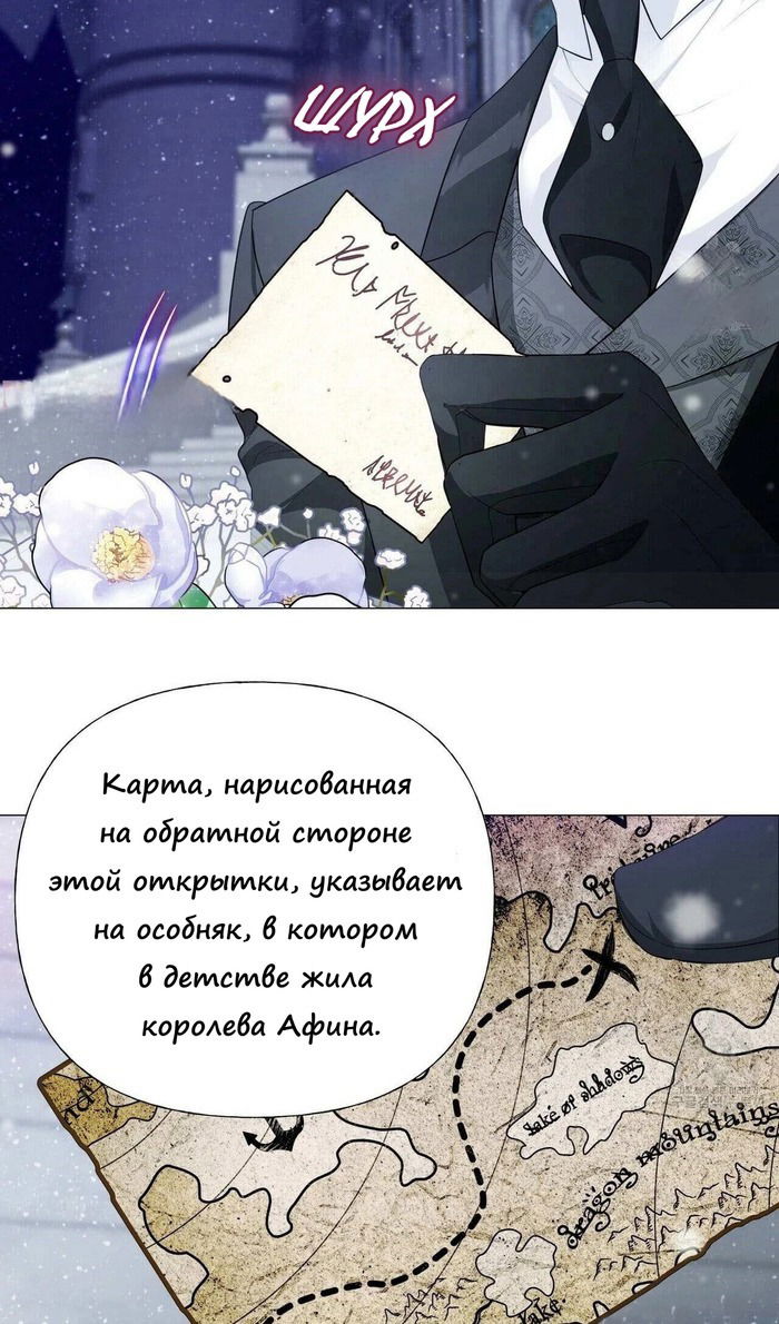 Манга Как избрать отца среди тиранов - Глава 42 Страница 21