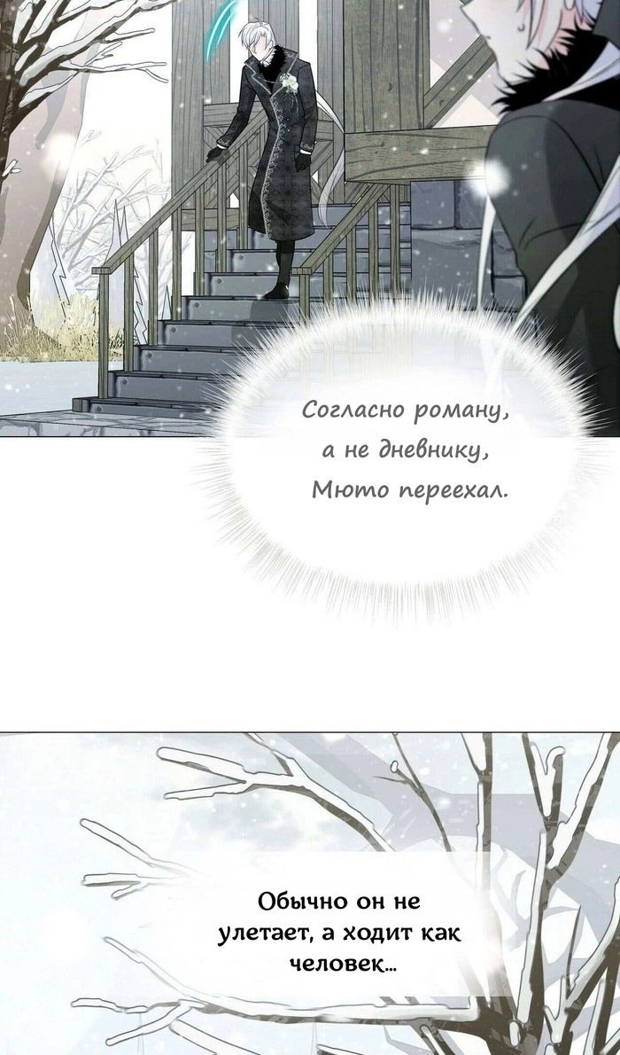 Манга Как избрать отца среди тиранов - Глава 42 Страница 63