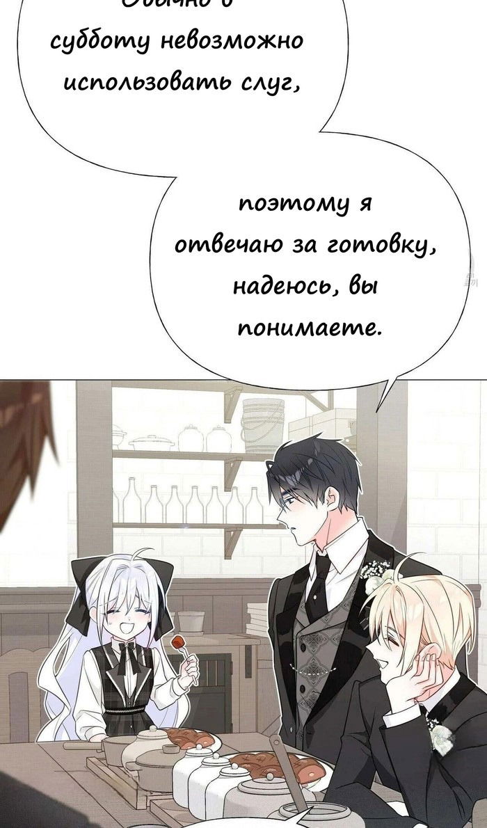 Манга Как избрать отца среди тиранов - Глава 42 Страница 55