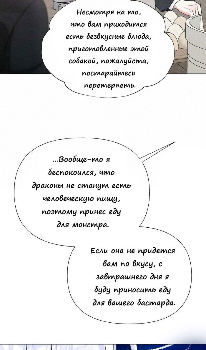Манга Как избрать отца среди тиранов - Глава 42 Страница 56