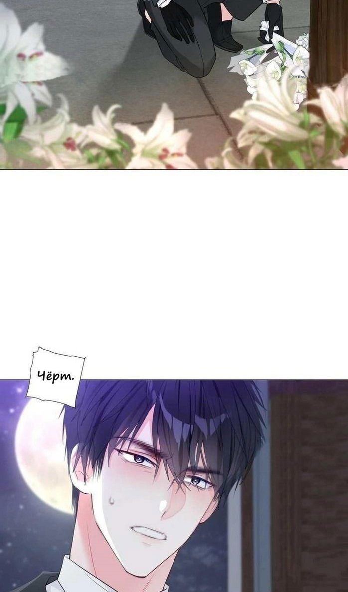 Манга Как избрать отца среди тиранов - Глава 41 Страница 73