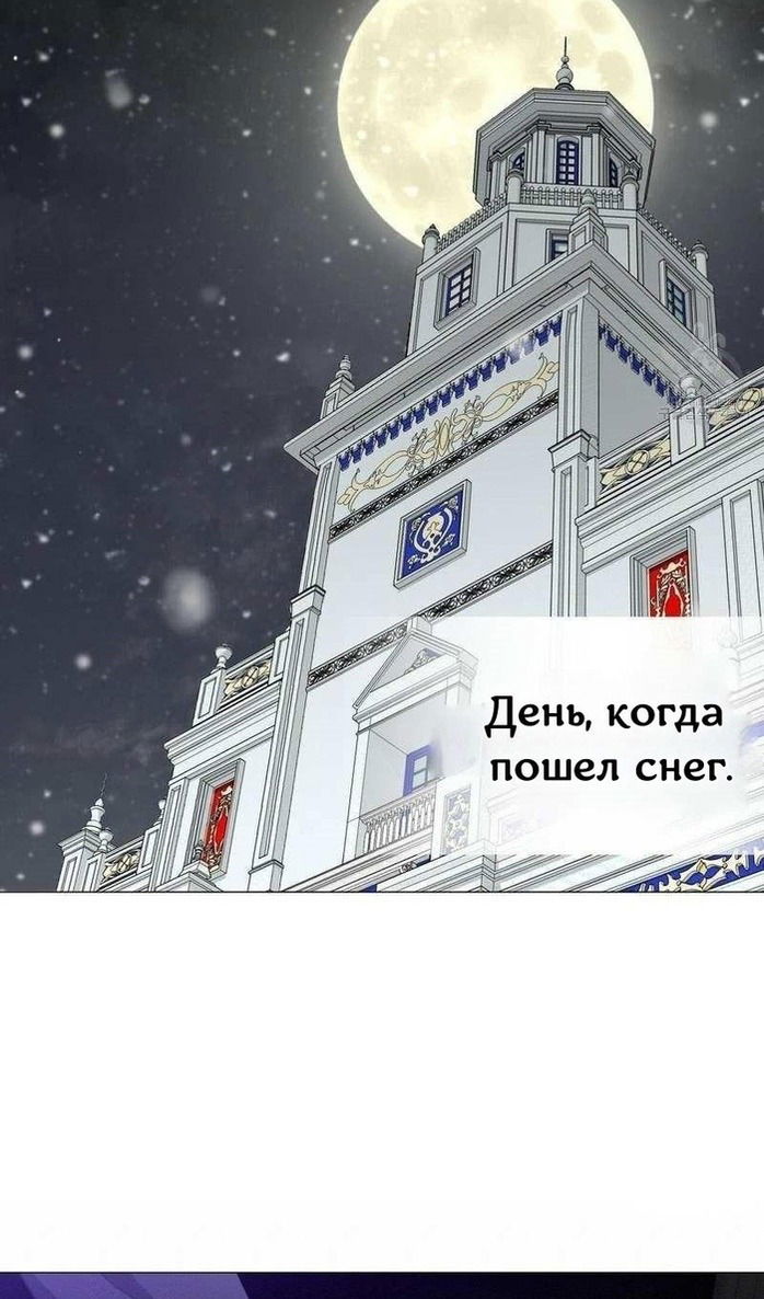 Манга Как избрать отца среди тиранов - Глава 41 Страница 70