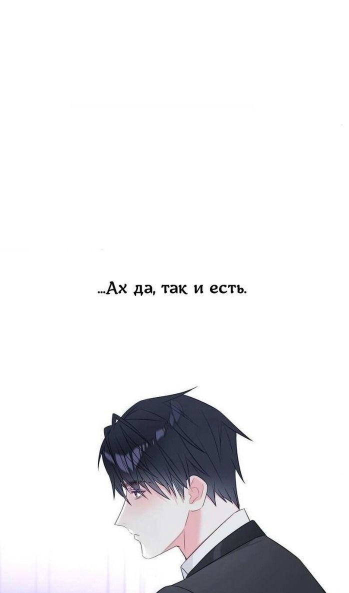 Манга Как избрать отца среди тиранов - Глава 41 Страница 85