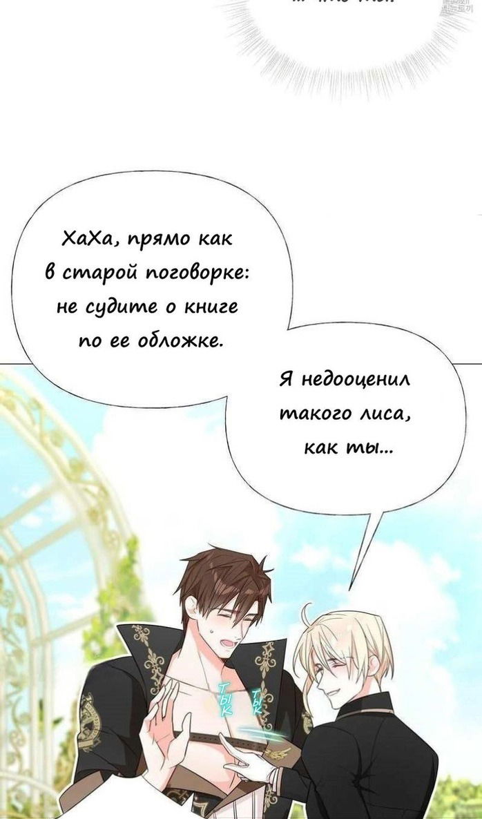 Манга Как избрать отца среди тиранов - Глава 41 Страница 17