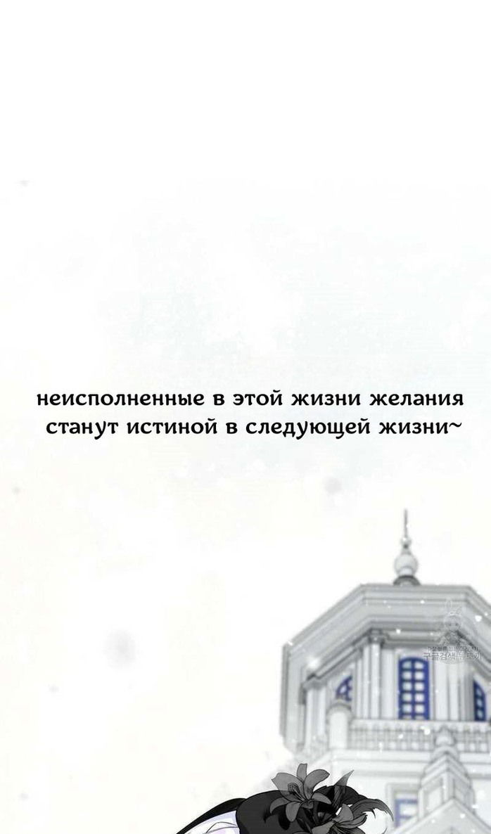Манга Как избрать отца среди тиранов - Глава 41 Страница 66