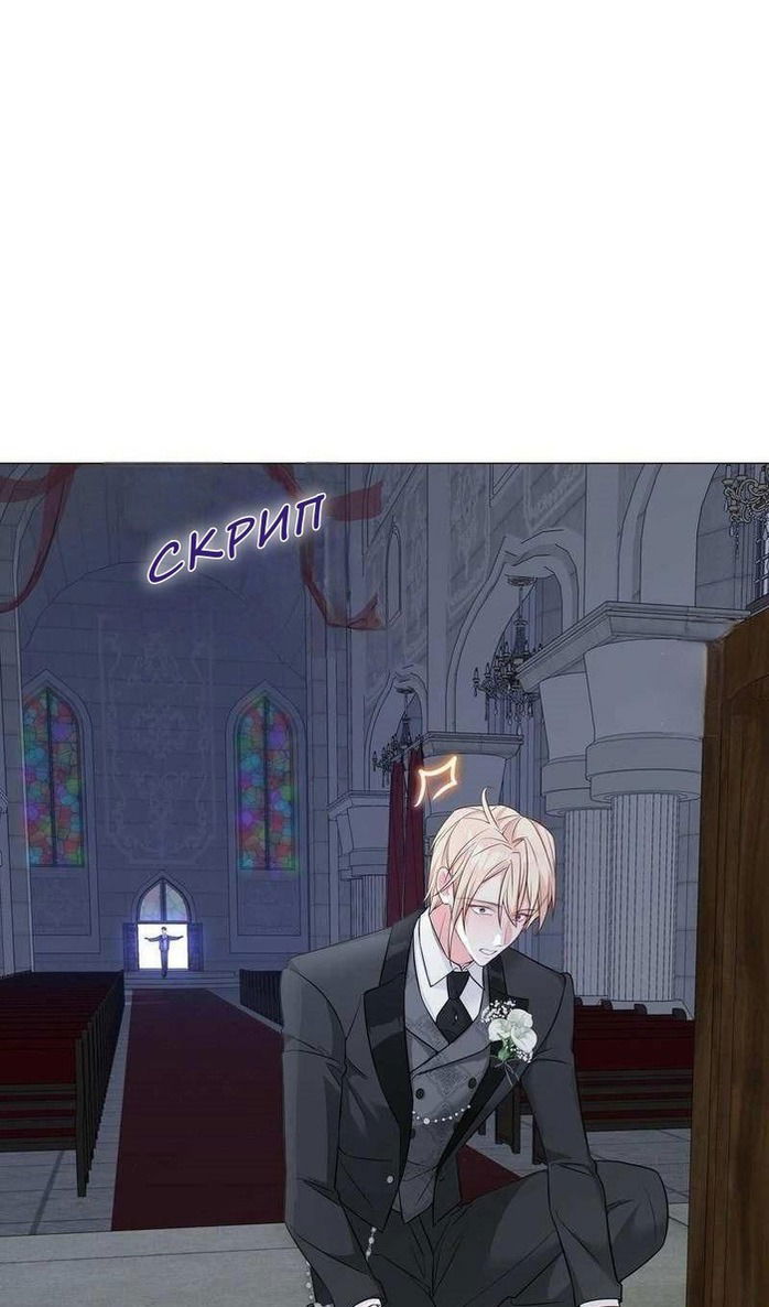 Манга Как избрать отца среди тиранов - Глава 41 Страница 72