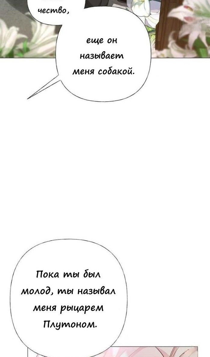 Манга Как избрать отца среди тиранов - Глава 41 Страница 83