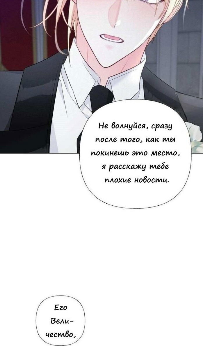 Манга Как избрать отца среди тиранов - Глава 41 Страница 81