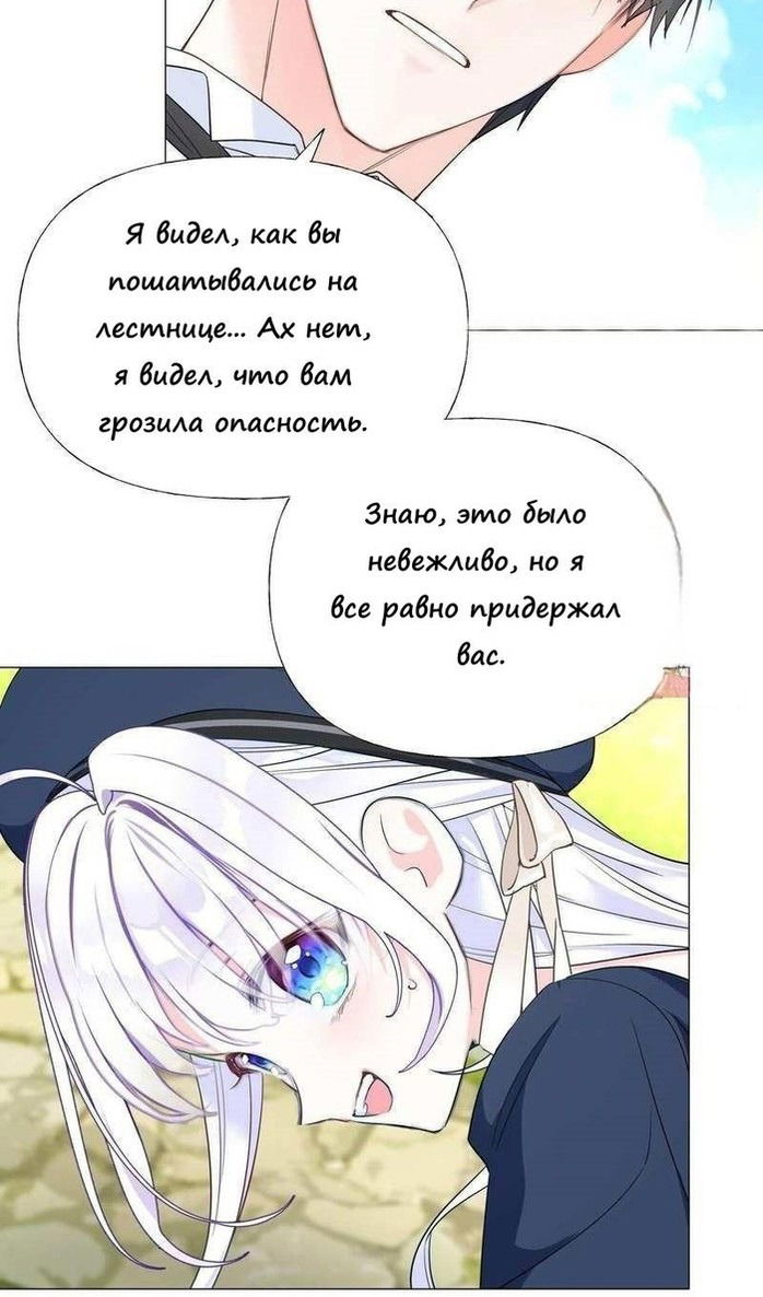 Манга Как избрать отца среди тиранов - Глава 41 Страница 7