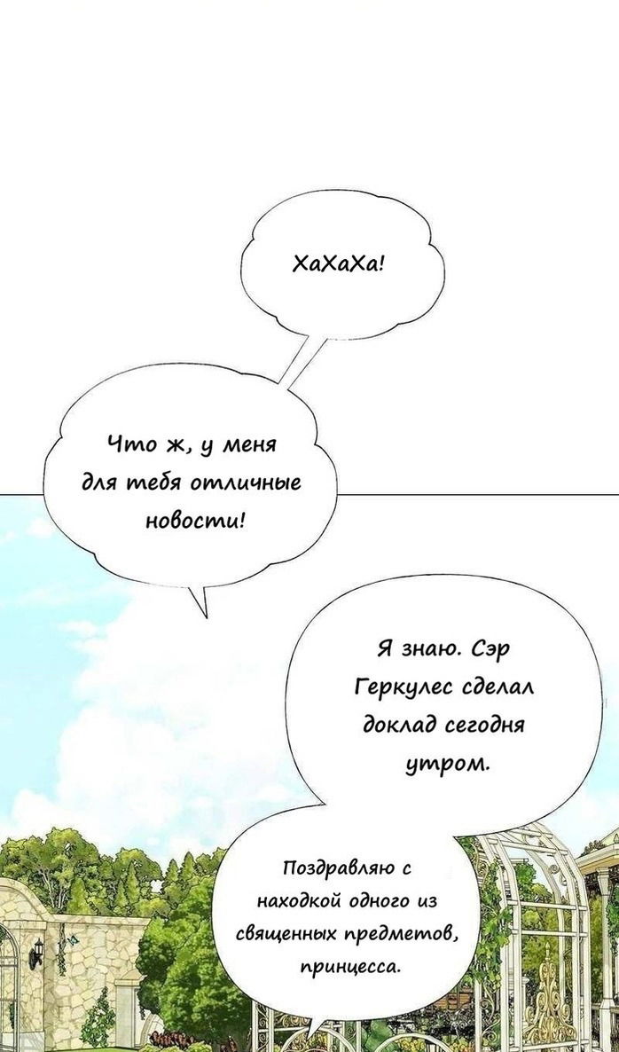 Манга Как избрать отца среди тиранов - Глава 41 Страница 8