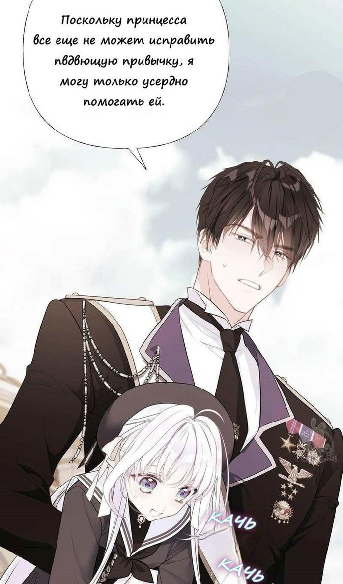 Манга Как избрать отца среди тиранов - Глава 41 Страница 3