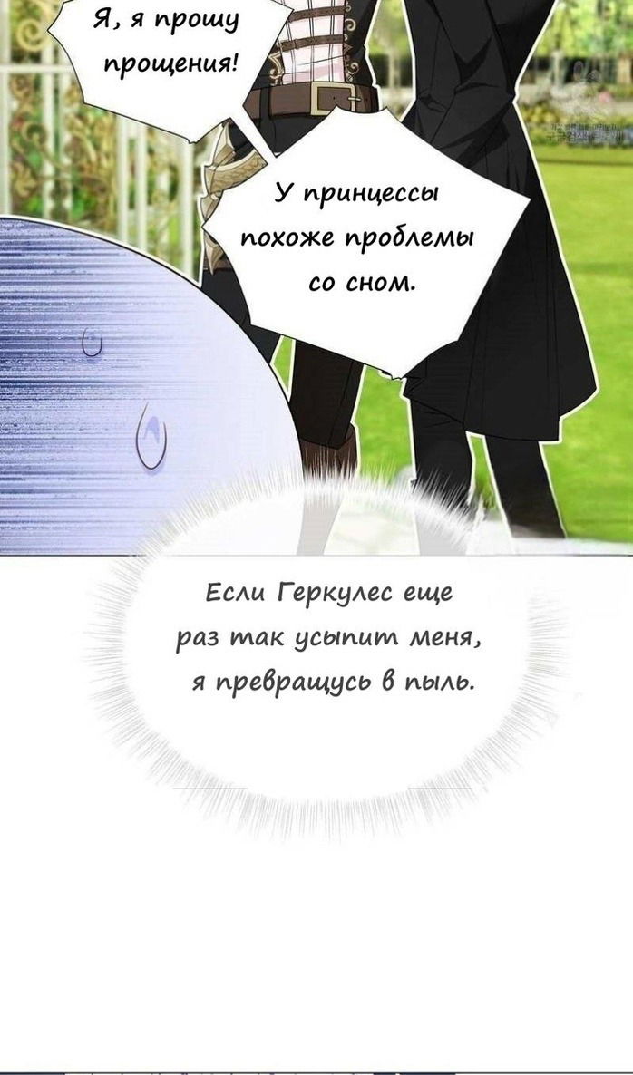 Манга Как избрать отца среди тиранов - Глава 41 Страница 18