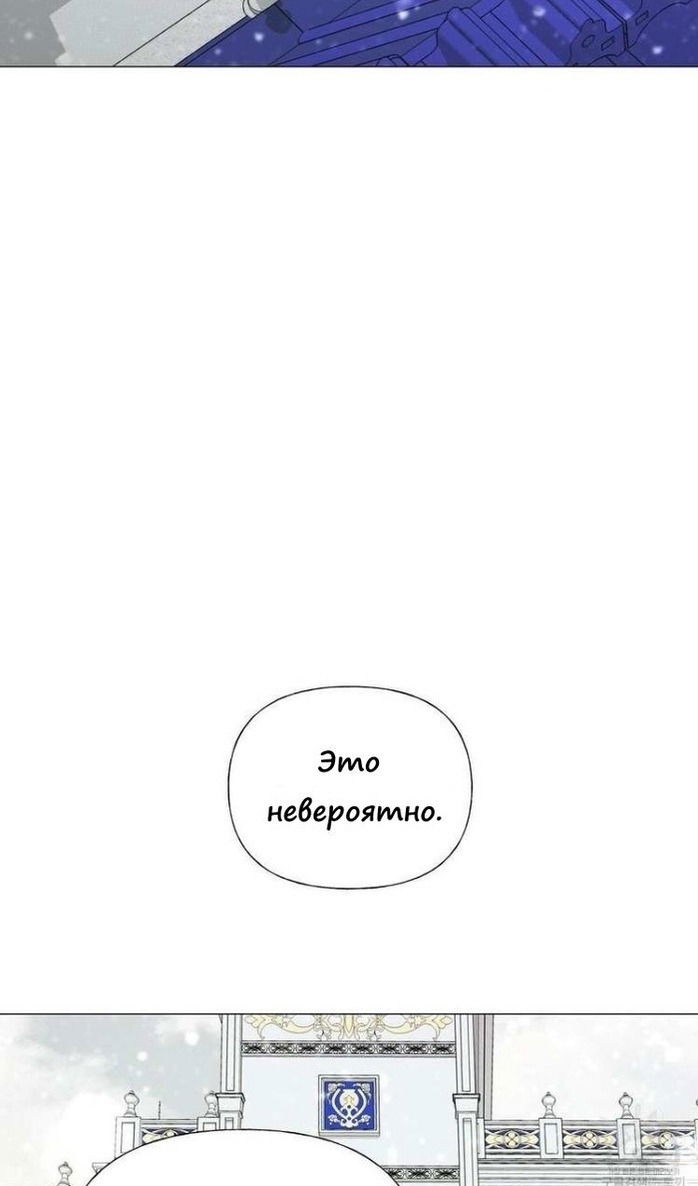 Манга Как избрать отца среди тиранов - Глава 41 Страница 54