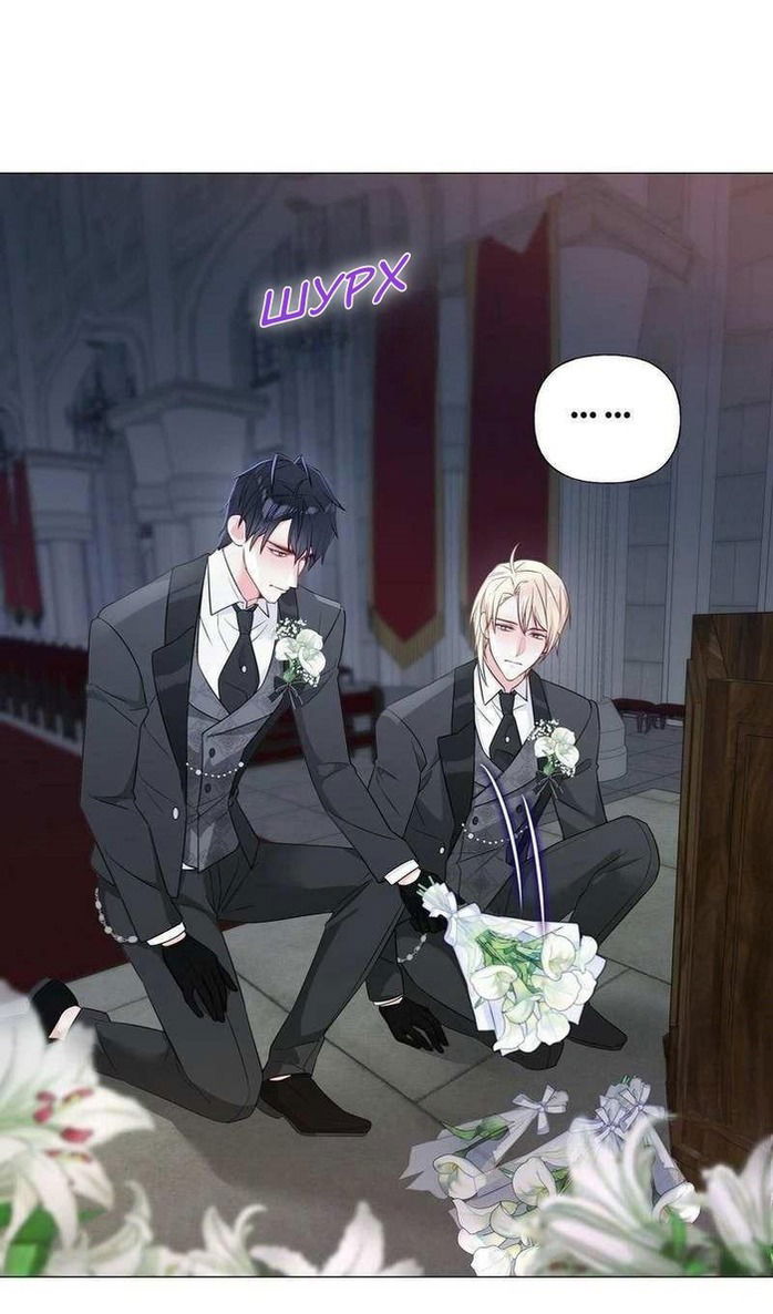 Манга Как избрать отца среди тиранов - Глава 41 Страница 77