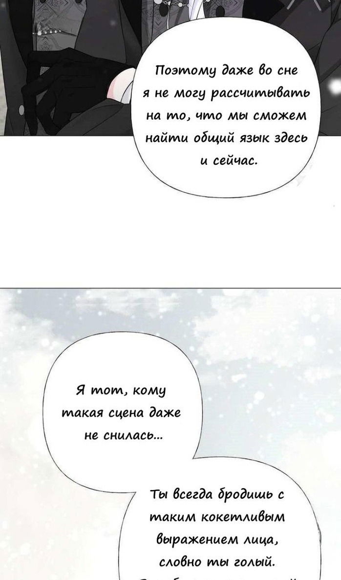 Манга Как избрать отца среди тиранов - Глава 41 Страница 57