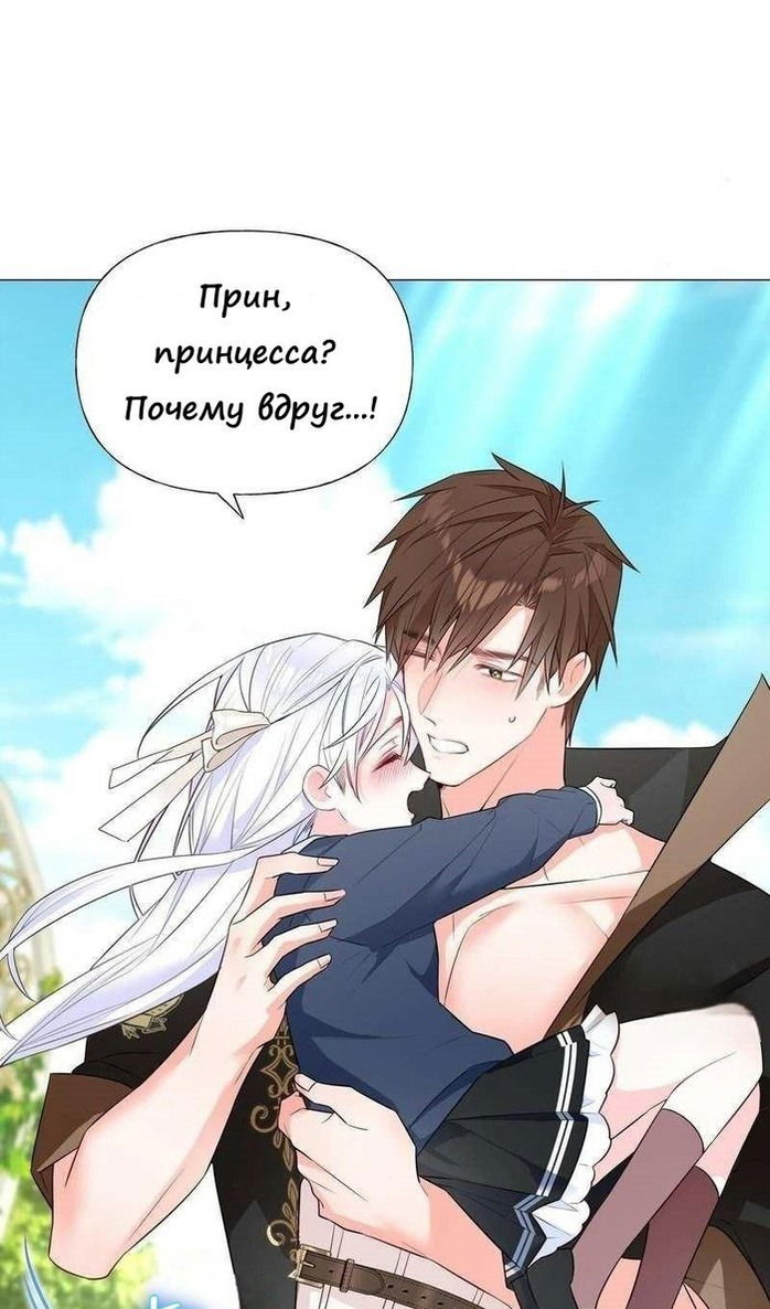 Манга Как избрать отца среди тиранов - Глава 41 Страница 32