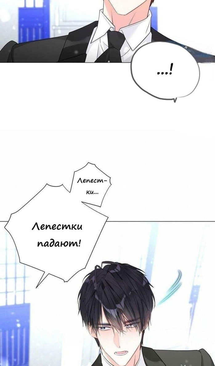 Манга Как избрать отца среди тиранов - Глава 41 Страница 60