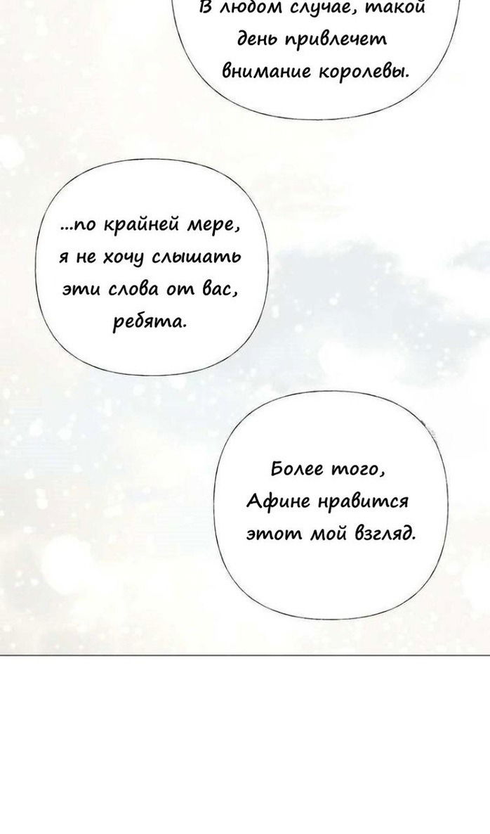 Манга Как избрать отца среди тиранов - Глава 41 Страница 58